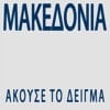 Μακεδονία