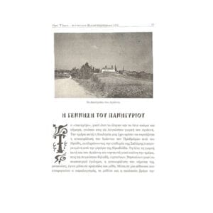 ΓΕΝΙ ΤΖΑΜΙ - Ζωοπανήγυρη