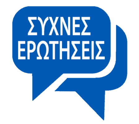 ΣΥΧΝΕΣ ΕΡΩΤΗΣΕΙΣ - Λαογραφία και Παράδοση