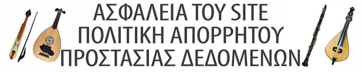 ΠΡΟΣΤΑΣΙΑ ΠΡΟΣΩΠΙΚΩΝ ΔΕΔΟΜΕΝΩΝ - laografia-paradosi