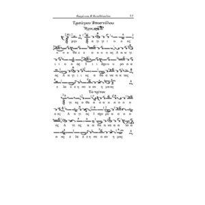 ΝΕΑ ΦΟΡΜΙΓΞ - ΤΗΣ ΕΚΚΛΗΣΙΑΣ - ΤΟΜΟΣ Γ' ΘΕΙΑ ΛΕΙΤΟΥΡΓΕΙΑ
