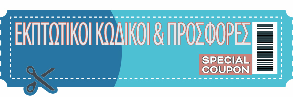  Εκπτωτικοί Κωδικοί & Προσφορές