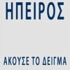 Ήπειρος