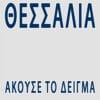Θεσσαλία