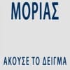 Μοριάς