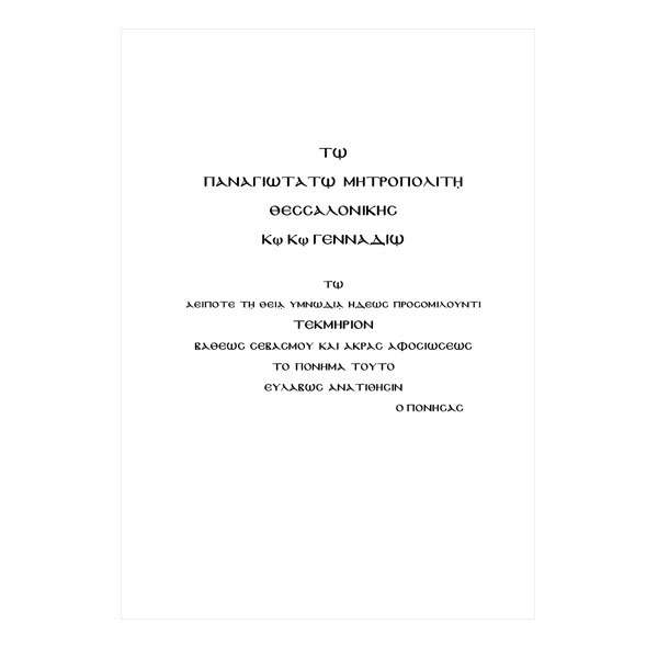 ΝΕΑ-ΦΟΡΜΙΓΞ-page2 ΝΕΑ ΦΟΡΜΙΓΞ - ΤΗΣ ΕΚΚΛΗΣΙΑΣ - ΤΟΜΟΣ Α' ΕΣΠΕΡΙΝΟΣ