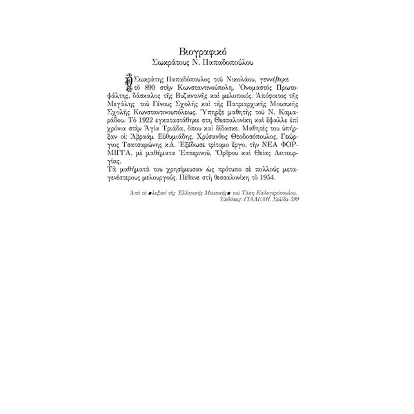 ΝΕΑ-ΦΟΡΜΙΓΞ-page3 ΝΕΑ ΦΟΡΜΙΓΞ - ΤΗΣ ΕΚΚΛΗΣΙΑΣ - ΤΟΜΟΣ Α' ΕΣΠΕΡΙΝΟΣ